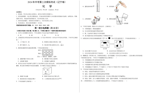 化学（辽宁卷）（考试版A3）_初中全科电子版试卷练习试题_化学_2024中考模拟题化学(1)_二模_化学（辽宁卷）-：2024年中考第二次模拟考试