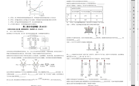 化学（辽宁卷）（考试版A3）_初中全科电子版试卷练习试题_化学_2024中考模拟题化学(1)_二模_化学（辽宁卷）-：2024年中考第二次模拟考试