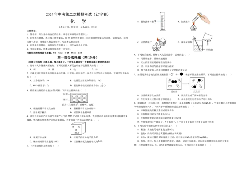 化学（辽宁卷）（考试版A3）_初中全科电子版试卷练习试题_化学_2024中考模拟题化学(1)_二模_化学（辽宁卷）-：2024年中考第二次模拟考试