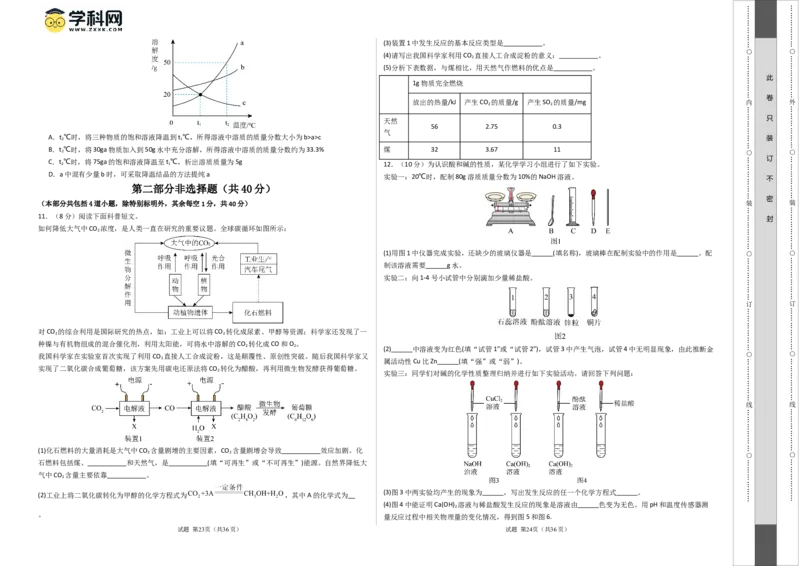 化学（辽宁卷）（考试版A3）_初中全科电子版试卷练习试题_化学_2024中考模拟题化学(1)_二模_化学（辽宁卷）-：2024年中考第二次模拟考试