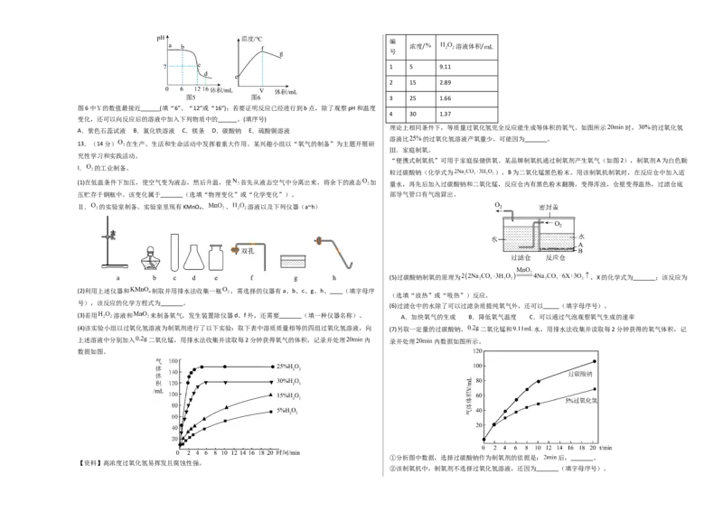 化学（辽宁卷）（考试版A3）_初中全科电子版试卷练习试题_化学_2024中考模拟题化学(1)_二模_化学（辽宁卷）-：2024年中考第二次模拟考试