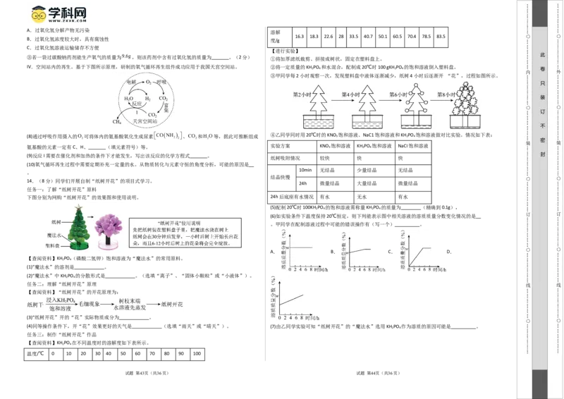 化学（辽宁卷）（考试版A3）_初中全科电子版试卷练习试题_化学_2024中考模拟题化学(1)_二模_化学（辽宁卷）-：2024年中考第二次模拟考试