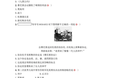 九年级历史下册第三单元第二次世界大战检测新人教版20180223183_初中全科电子版试卷练习试题_历史_历史人教版9下试卷_部编人教版历史9年级下同步练习110份_同步练习（第四套）