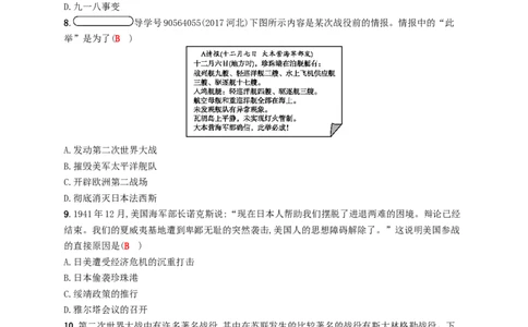 九年级历史下册第三单元第二次世界大战检测新人教版20180223183_初中全科电子版试卷练习试题_历史_历史人教版9下试卷_部编人教版历史9年级下同步练习110份_同步练习（第四套）