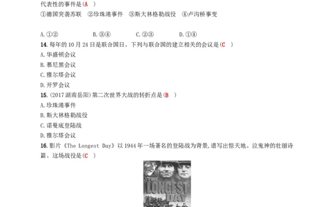 九年级历史下册第三单元第二次世界大战检测新人教版20180223183_初中全科电子版试卷练习试题_历史_历史人教版9下试卷_部编人教版历史9年级下同步练习110份_同步练习（第四套）