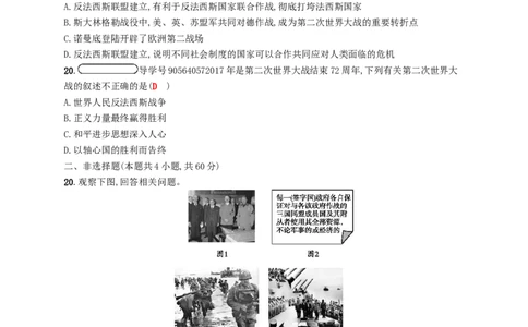 九年级历史下册第三单元第二次世界大战检测新人教版20180223183_初中全科电子版试卷练习试题_历史_历史人教版9下试卷_部编人教版历史9年级下同步练习110份_同步练习（第四套）
