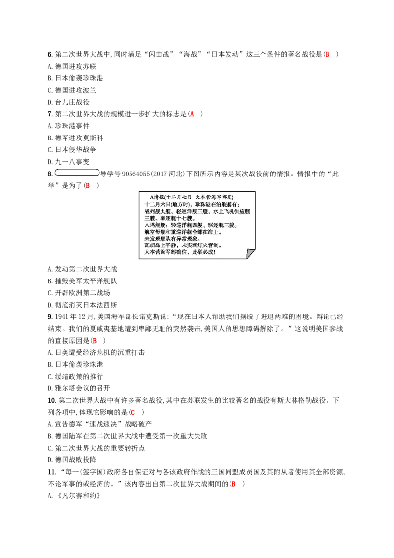 九年级历史下册第三单元第二次世界大战检测新人教版20180223183_初中全科电子版试卷练习试题_历史_历史人教版9下试卷_部编人教版历史9年级下同步练习110份_同步练习（第四套）