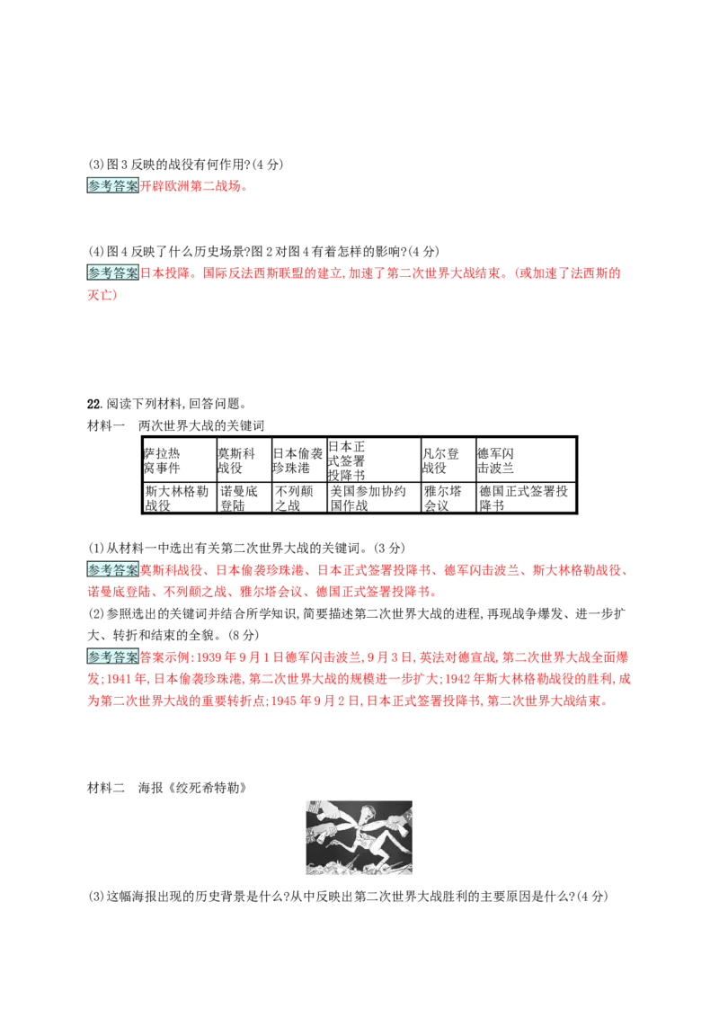 九年级历史下册第三单元第二次世界大战检测新人教版20180223183_初中全科电子版试卷练习试题_历史_历史人教版9下试卷_部编人教版历史9年级下同步练习110份_同步练习（第四套）