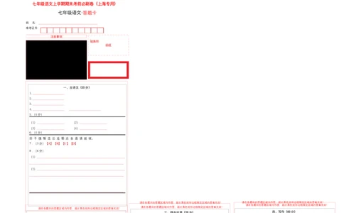 提升卷-七年级语文上册期末卷（上海专用）（答题卡）_初中全科电子版试卷练习试题_语文_7上初中部编版语文练习、试卷_部编语文七年级上期末试卷（046份）_分地区期末卷