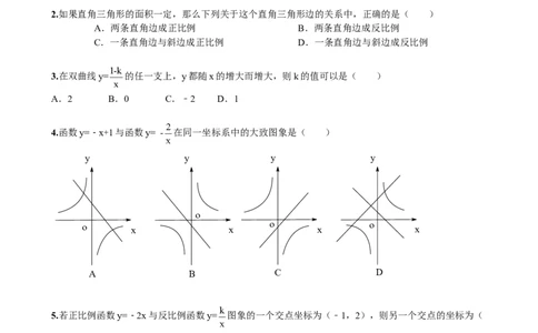 第26章《反比例函数》单元检测及解析_初中全科电子版试卷练习试题_数学_9下初中人教版数学练习、试卷_人教数学九年级下单元试卷（038份）
