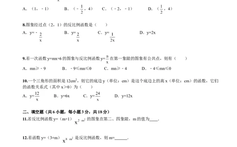 第26章《反比例函数》单元检测及解析_初中全科电子版试卷练习试题_数学_9下初中人教版数学练习、试卷_人教数学九年级下单元试卷（038份）