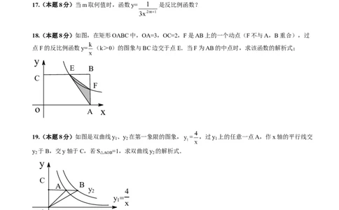 第26章《反比例函数》单元检测及解析_初中全科电子版试卷练习试题_数学_9下初中人教版数学练习、试卷_人教数学九年级下单元试卷（038份）