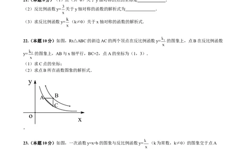 第26章《反比例函数》单元检测及解析_初中全科电子版试卷练习试题_数学_9下初中人教版数学练习、试卷_人教数学九年级下单元试卷（038份）
