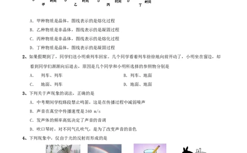 模拟试题02（原卷版）_初中全科电子版试卷练习试题_物理_8年级上册物理试题_人教版物理八年级上期末试卷（015份）