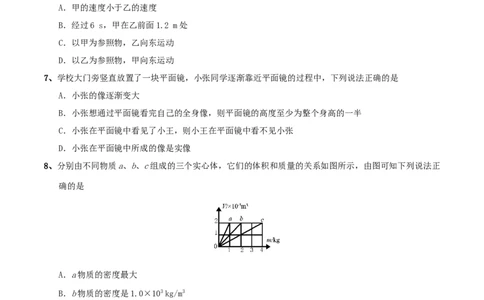 模拟试题02（原卷版）_初中全科电子版试卷练习试题_物理_8年级上册物理试题_人教版物理八年级上期末试卷（015份）
