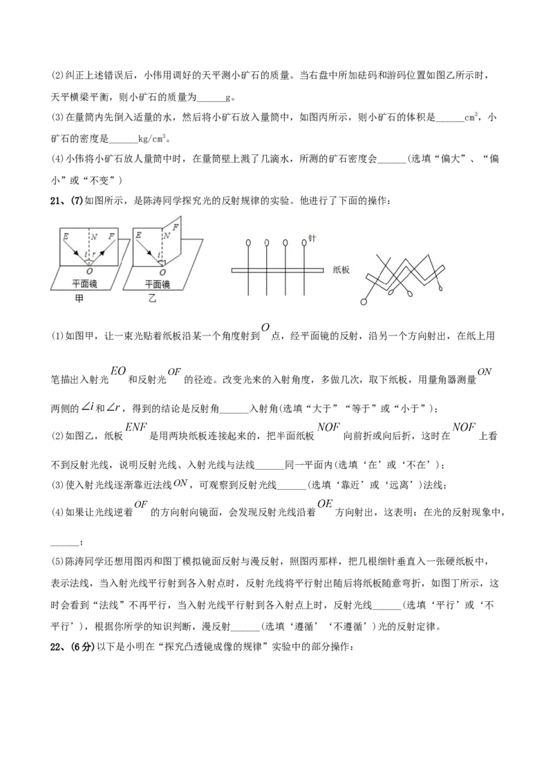 模拟试题02（原卷版）_初中全科电子版试卷练习试题_物理_8年级上册物理试题_人教版物理八年级上期末试卷（015份）