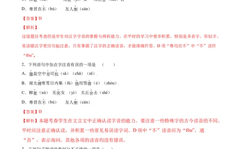 第08课《世说新语》二则(基础训练)(解析版)_初中全科电子版试卷练习试题_语文_7上初中部编版语文练习、试卷_部编语文七年级上课时练习（048份）