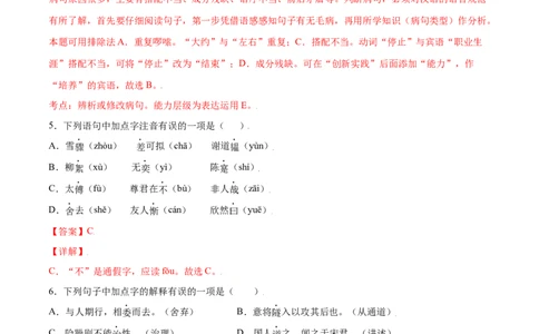 第08课《世说新语》二则(基础训练)(解析版)_初中全科电子版试卷练习试题_语文_7上初中部编版语文练习、试卷_部编语文七年级上课时练习（048份）