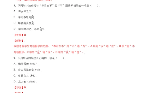 第08课《世说新语》二则(基础训练)(解析版)_初中全科电子版试卷练习试题_语文_7上初中部编版语文练习、试卷_部编语文七年级上课时练习（048份）