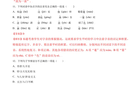 第08课《世说新语》二则(基础训练)(解析版)_初中全科电子版试卷练习试题_语文_7上初中部编版语文练习、试卷_部编语文七年级上课时练习（048份）
