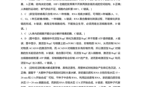 二轮专题强化练答案精析_通用版（老高考）复习资料_2023年复习资料_二轮复习_2023年高考生物二轮复习讲义+课件（全国版）_2023年高考生物二轮复习讲义（全国版）_学生版_答案精析