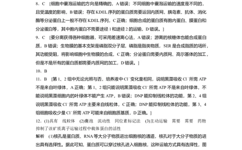 二轮专题强化练答案精析_通用版（老高考）复习资料_2023年复习资料_二轮复习_2023年高考生物二轮复习讲义+课件（全国版）_2023年高考生物二轮复习讲义（全国版）_学生版_答案精析