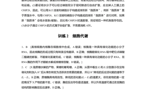 二轮专题强化练答案精析_通用版（老高考）复习资料_2023年复习资料_二轮复习_2023年高考生物二轮复习讲义+课件（全国版）_2023年高考生物二轮复习讲义（全国版）_学生版_答案精析