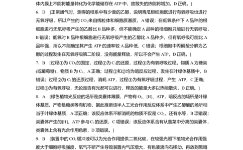 二轮专题强化练答案精析_通用版（老高考）复习资料_2023年复习资料_二轮复习_2023年高考生物二轮复习讲义+课件（全国版）_2023年高考生物二轮复习讲义（全国版）_学生版_答案精析