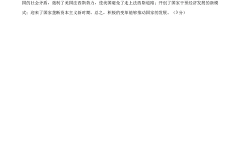 历史（广东深圳卷）（参考答案及评分标准）_初中全科电子版试卷练习试题_历史_2024中考模拟题历史(1)_二模_历史（广东深圳卷）-+：2024年中考第二次模拟考试
