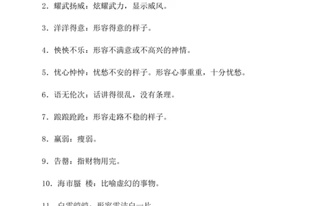 第22课：伟大的悲剧-七年级语文下册各课生字词+同步练习+思考探究解析+课外阅读_初中全科电子版试卷练习试题_语文_7下初中部编版语文练习、试卷_第2套
