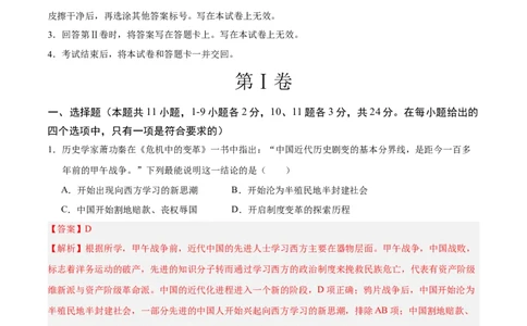 历史（河北卷）（解析版）_初中全科电子版试卷练习试题_历史_2024中考模拟题历史(1)_二模_历史（河北卷）-：2024年中考第二次模拟考试