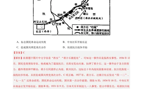 历史（河北卷）（解析版）_初中全科电子版试卷练习试题_历史_2024中考模拟题历史(1)_二模_历史（河北卷）-：2024年中考第二次模拟考试