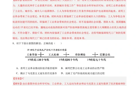 历史（河北卷）（解析版）_初中全科电子版试卷练习试题_历史_2024中考模拟题历史(1)_二模_历史（河北卷）-：2024年中考第二次模拟考试