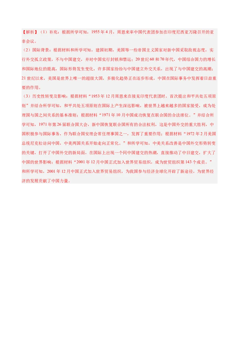 历史（河北卷）（解析版）_初中全科电子版试卷练习试题_历史_2024中考模拟题历史(1)_二模_历史（河北卷）-：2024年中考第二次模拟考试