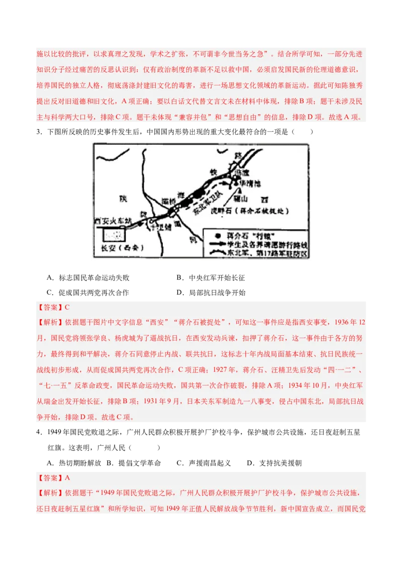 历史（河北卷）（解析版）_初中全科电子版试卷练习试题_历史_2024中考模拟题历史(1)_二模_历史（河北卷）-：2024年中考第二次模拟考试