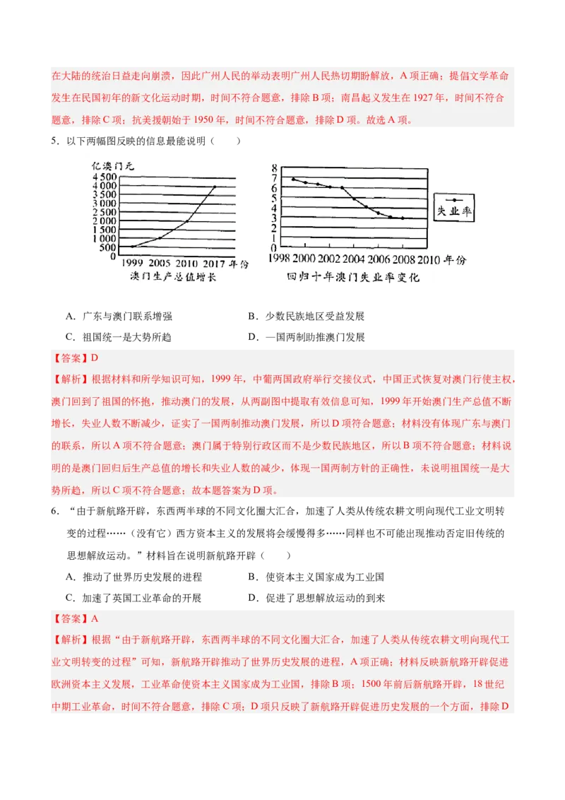 历史（河北卷）（解析版）_初中全科电子版试卷练习试题_历史_2024中考模拟题历史(1)_二模_历史（河北卷）-：2024年中考第二次模拟考试