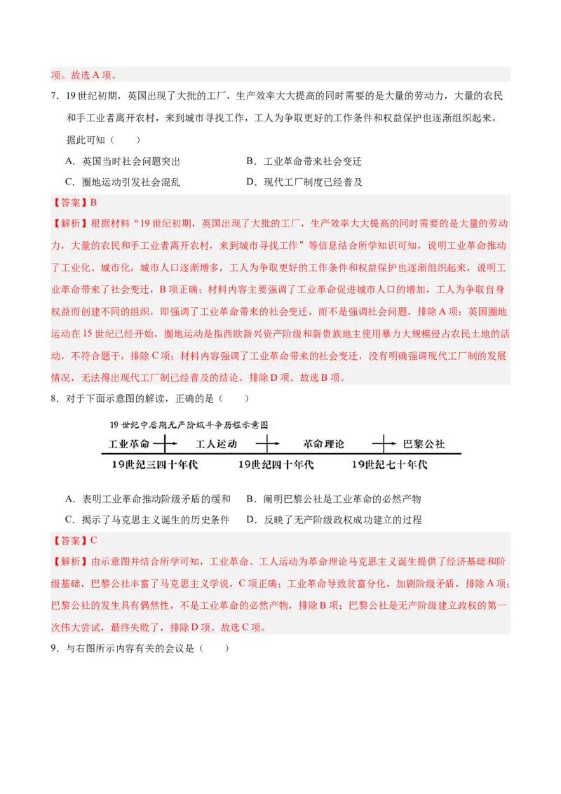 历史（河北卷）（解析版）_初中全科电子版试卷练习试题_历史_2024中考模拟题历史(1)_二模_历史（河北卷）-：2024年中考第二次模拟考试