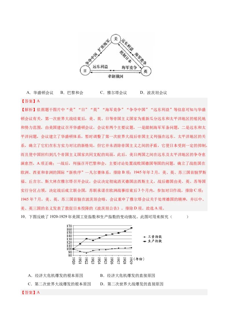 历史（河北卷）（解析版）_初中全科电子版试卷练习试题_历史_2024中考模拟题历史(1)_二模_历史（河北卷）-：2024年中考第二次模拟考试