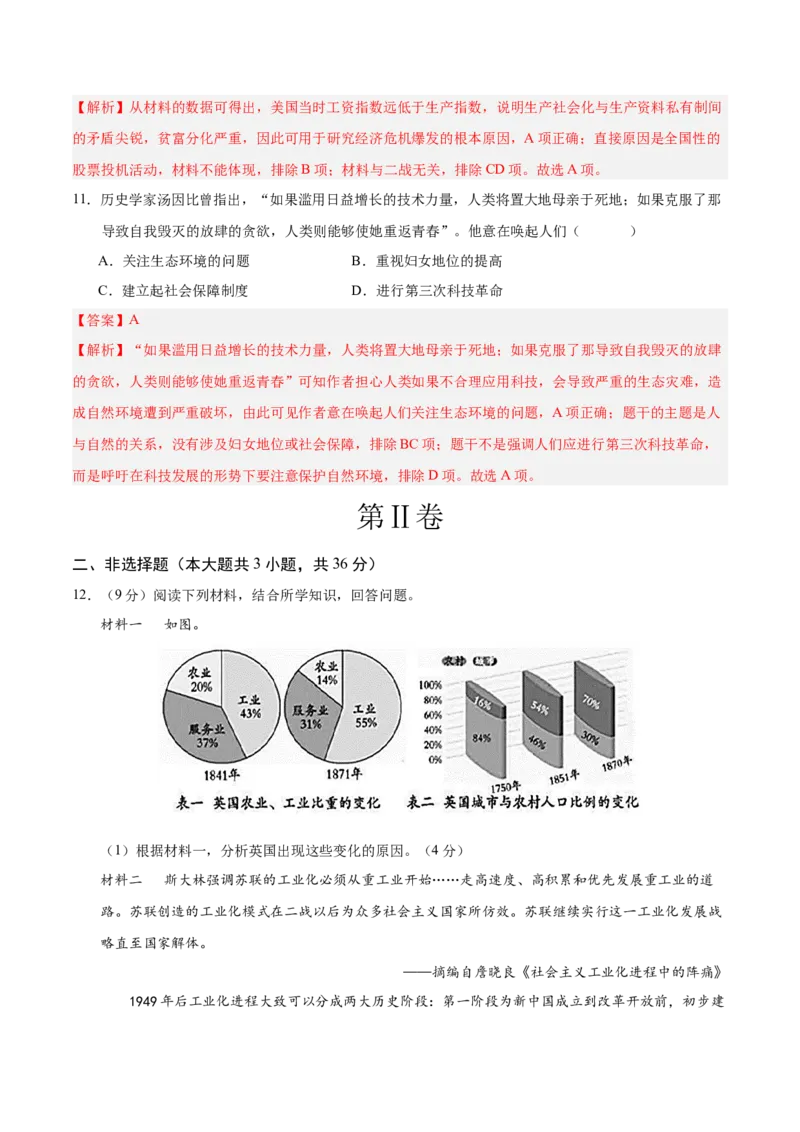 历史（河北卷）（解析版）_初中全科电子版试卷练习试题_历史_2024中考模拟题历史(1)_二模_历史（河北卷）-：2024年中考第二次模拟考试