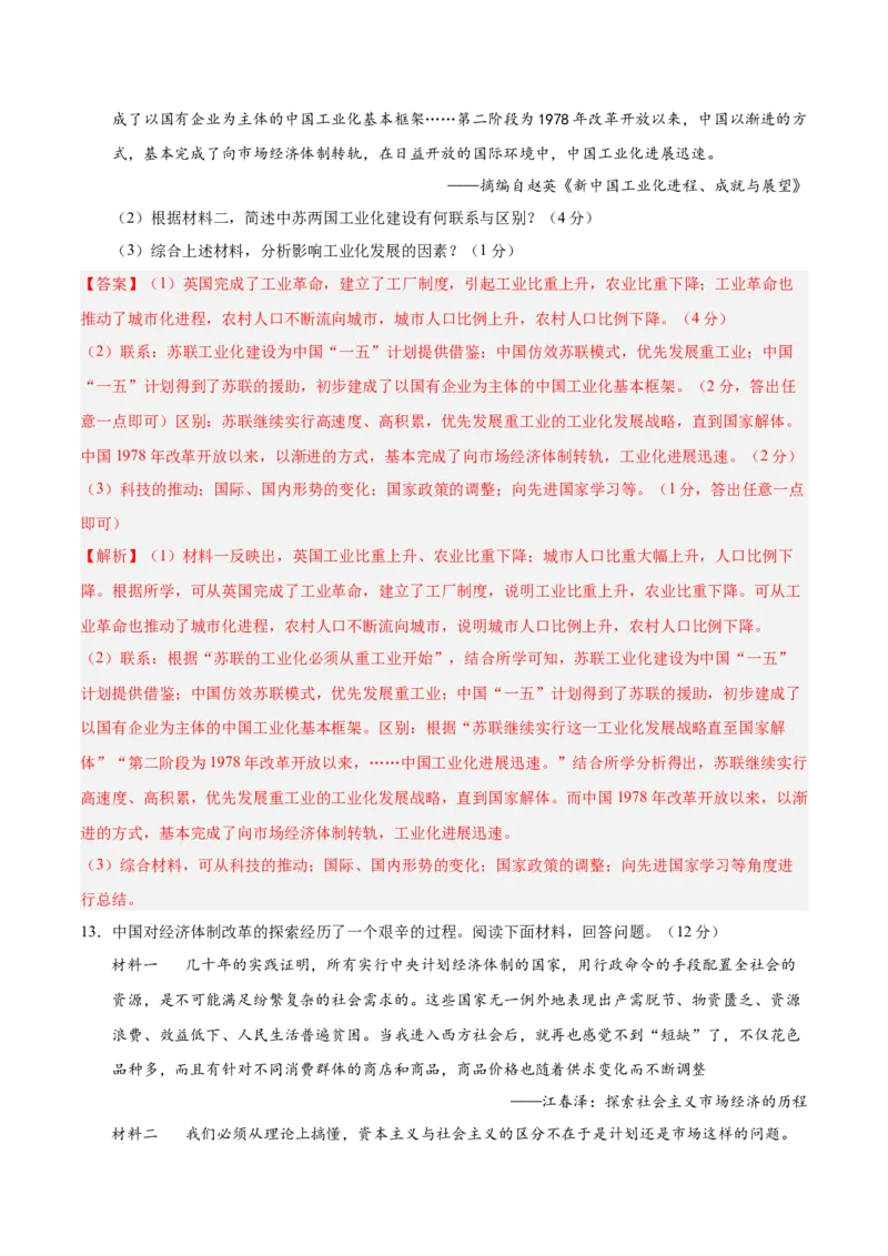 历史（河北卷）（解析版）_初中全科电子版试卷练习试题_历史_2024中考模拟题历史(1)_二模_历史（河北卷）-：2024年中考第二次模拟考试