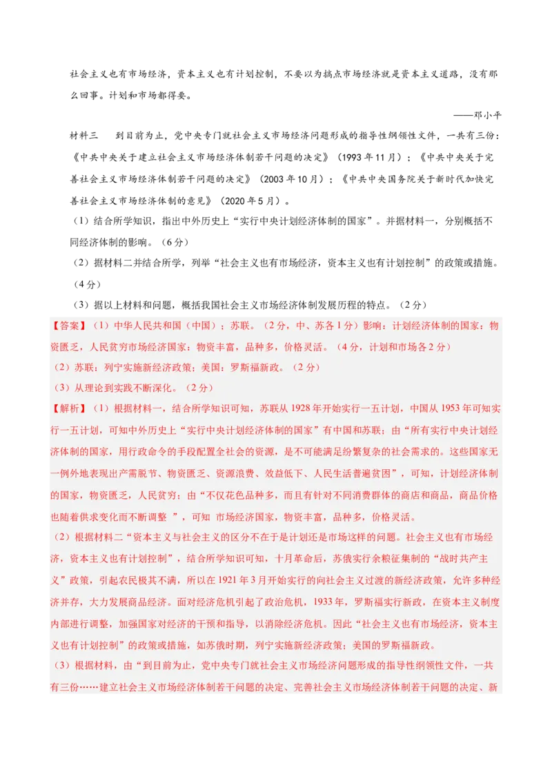 历史（河北卷）（解析版）_初中全科电子版试卷练习试题_历史_2024中考模拟题历史(1)_二模_历史（河北卷）-：2024年中考第二次模拟考试