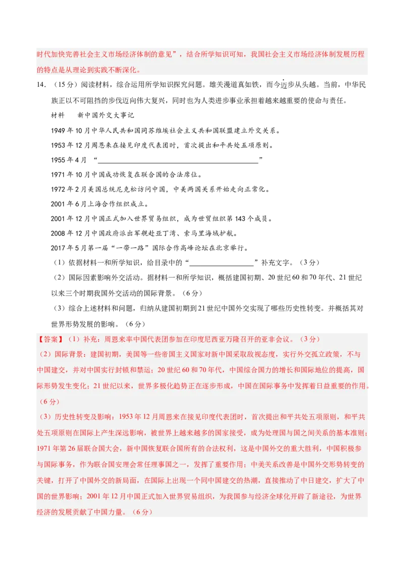 历史（河北卷）（解析版）_初中全科电子版试卷练习试题_历史_2024中考模拟题历史(1)_二模_历史（河北卷）-：2024年中考第二次模拟考试