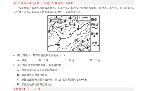 地理（河北卷）（全解全析）_初中全科电子版试卷练习试题_地理_2024中考模拟题地理(1)_三模（39）_地理（河北卷）