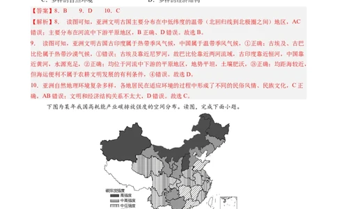 地理（河北卷）（全解全析）_初中全科电子版试卷练习试题_地理_2024中考模拟题地理(1)_三模（39）_地理（河北卷）