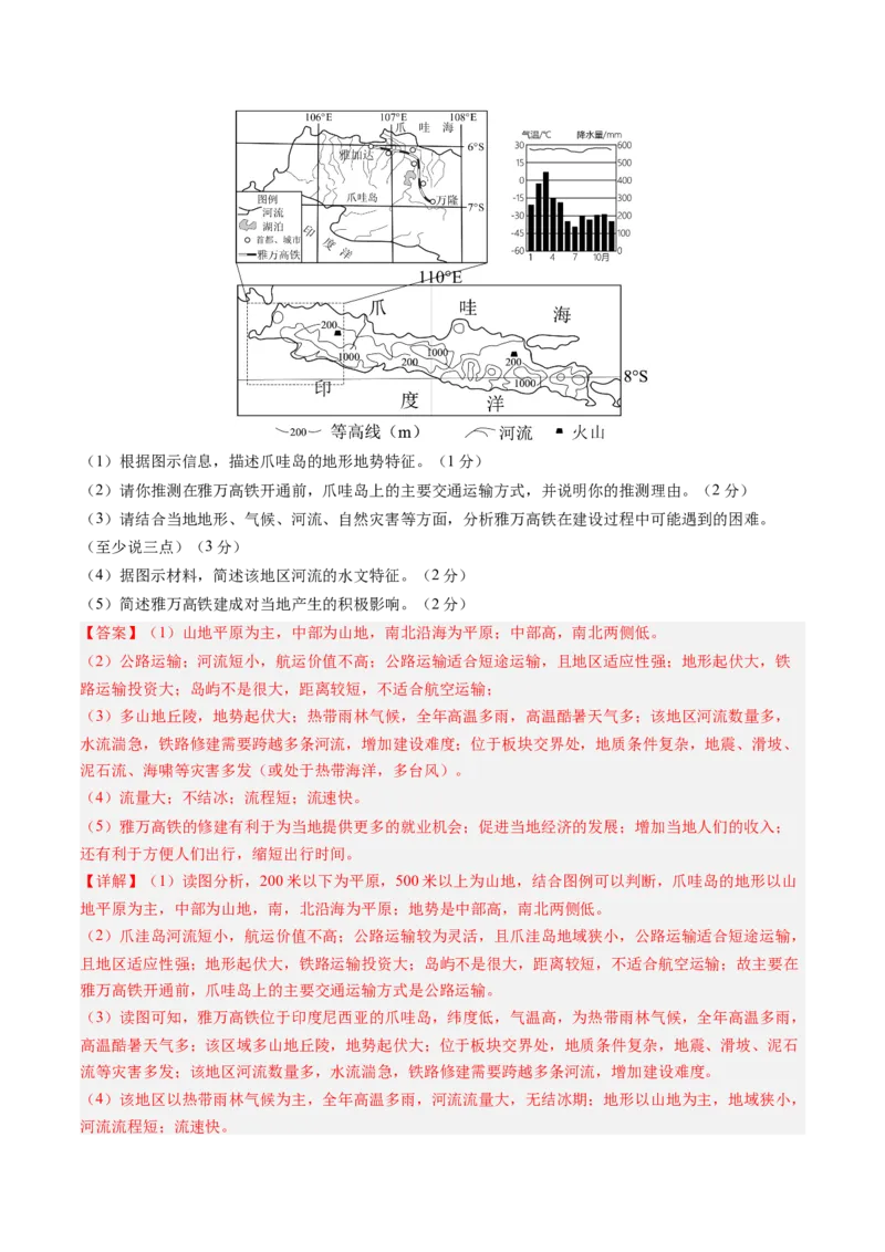 地理（河北卷）（全解全析）_初中全科电子版试卷练习试题_地理_2024中考模拟题地理(1)_三模（39）_地理（河北卷）