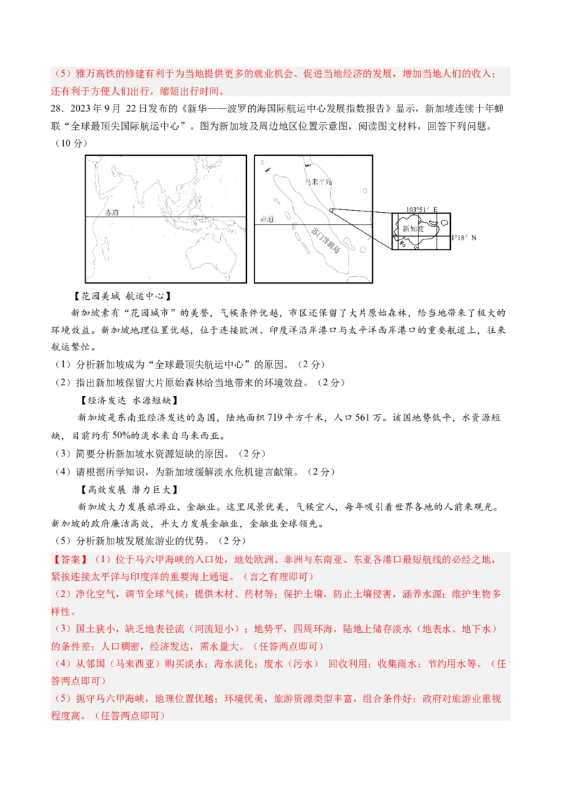 地理（河北卷）（全解全析）_初中全科电子版试卷练习试题_地理_2024中考模拟题地理(1)_三模（39）_地理（河北卷）