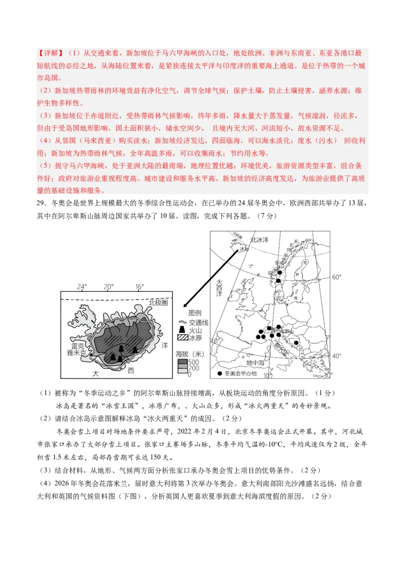 地理（河北卷）（全解全析）_初中全科电子版试卷练习试题_地理_2024中考模拟题地理(1)_三模（39）_地理（河北卷）