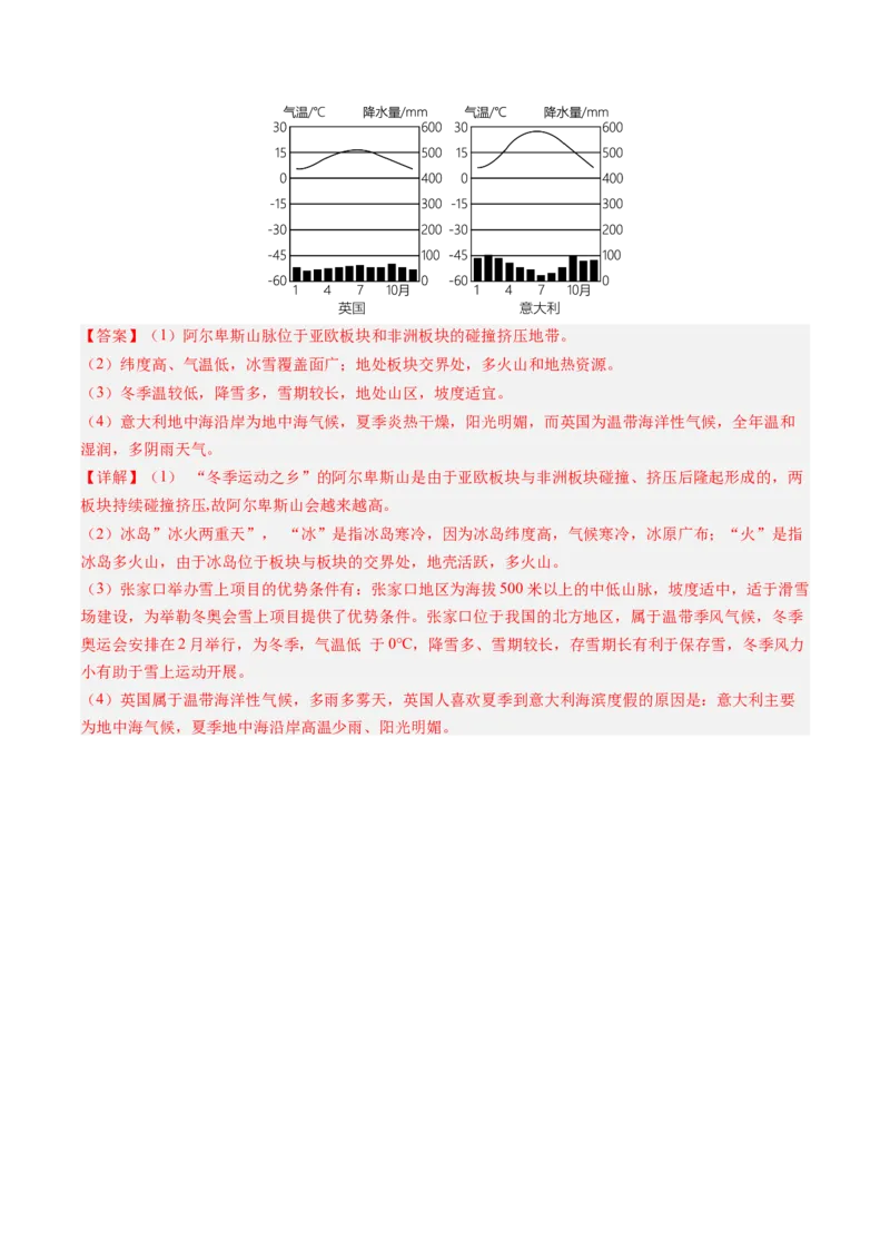 地理（河北卷）（全解全析）_初中全科电子版试卷练习试题_地理_2024中考模拟题地理(1)_三模（39）_地理（河北卷）