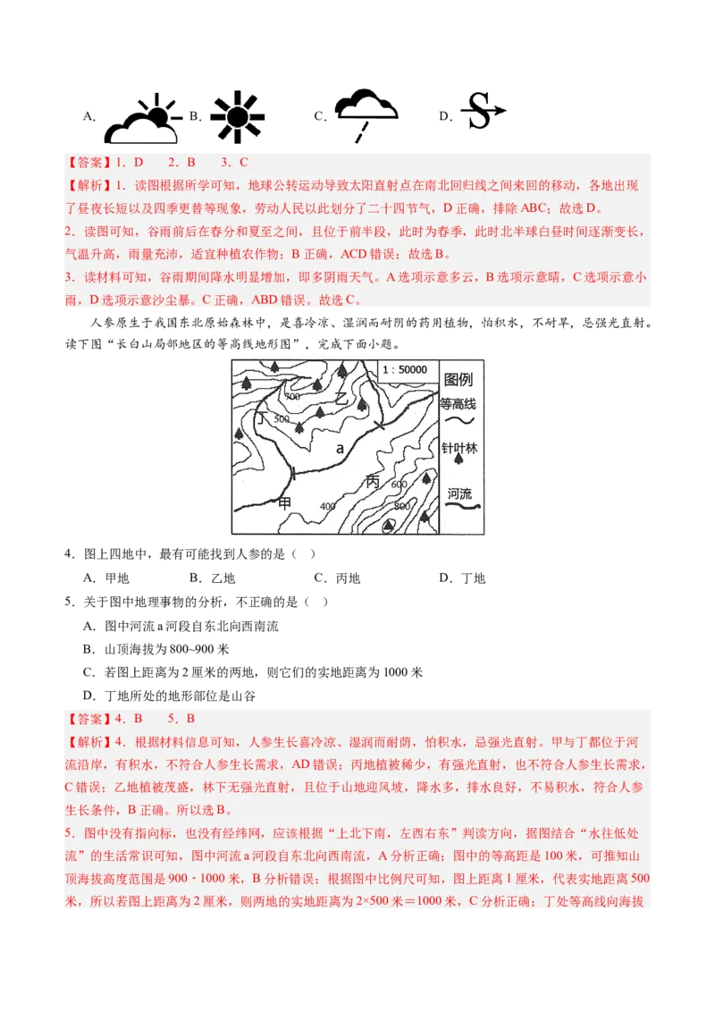 地理（河北卷）（全解全析）_初中全科电子版试卷练习试题_地理_2024中考模拟题地理(1)_三模（39）_地理（河北卷）