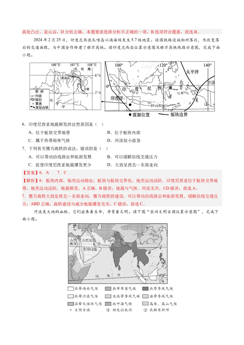 地理（河北卷）（全解全析）_初中全科电子版试卷练习试题_地理_2024中考模拟题地理(1)_三模（39）_地理（河北卷）